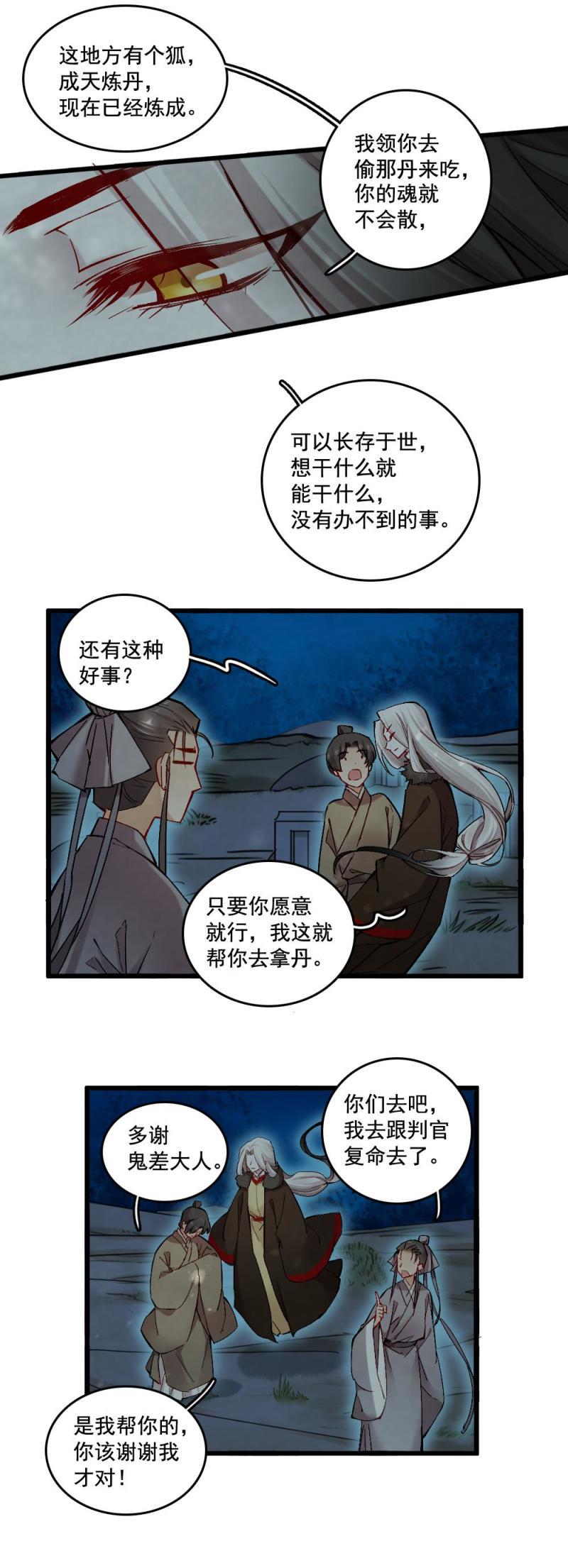 41 鬼仙 之一12