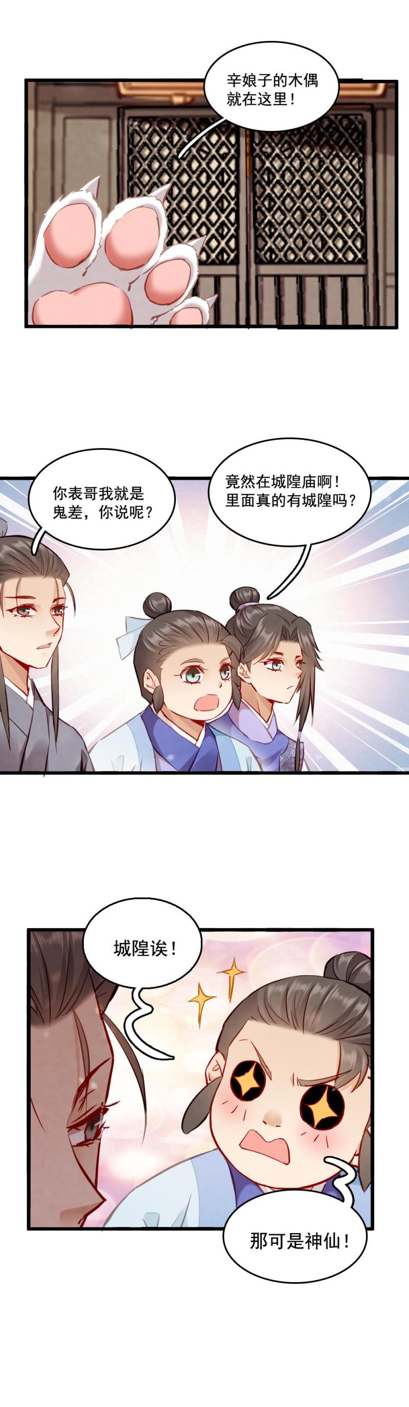 118 -城隍娘子5
