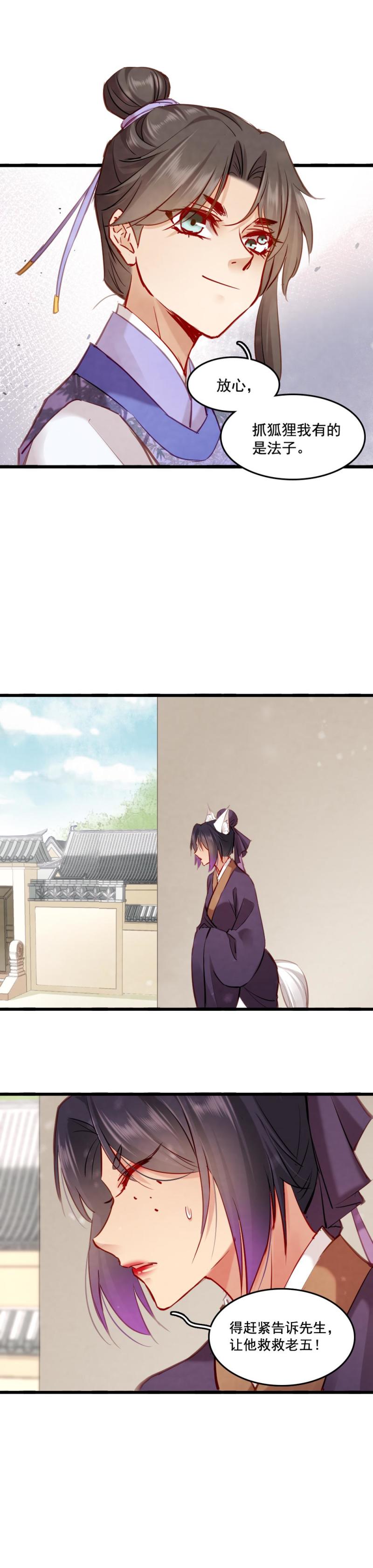 104 瓶中狐14