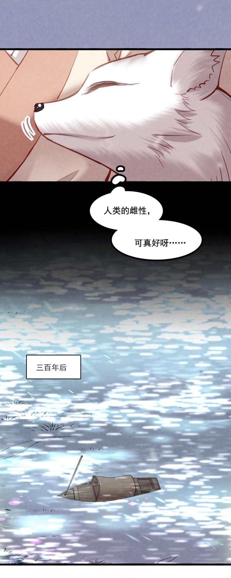 104 瓶中狐6