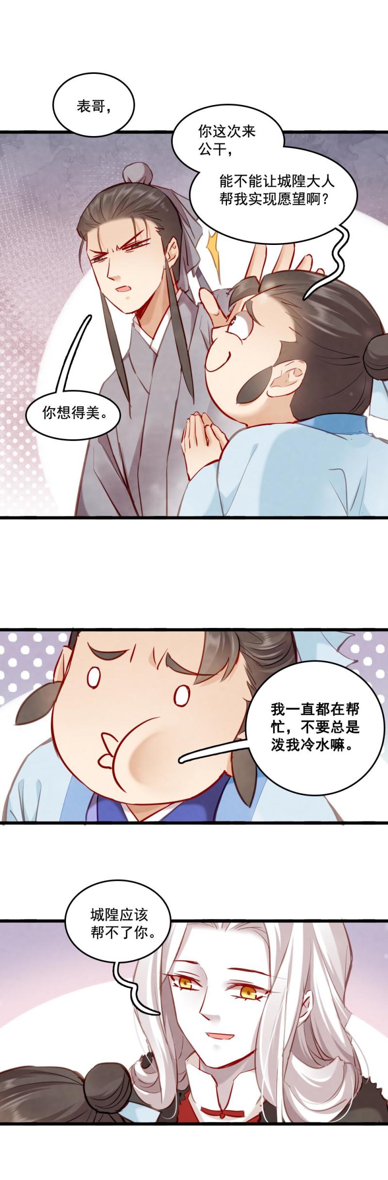 118 -城隍娘子6