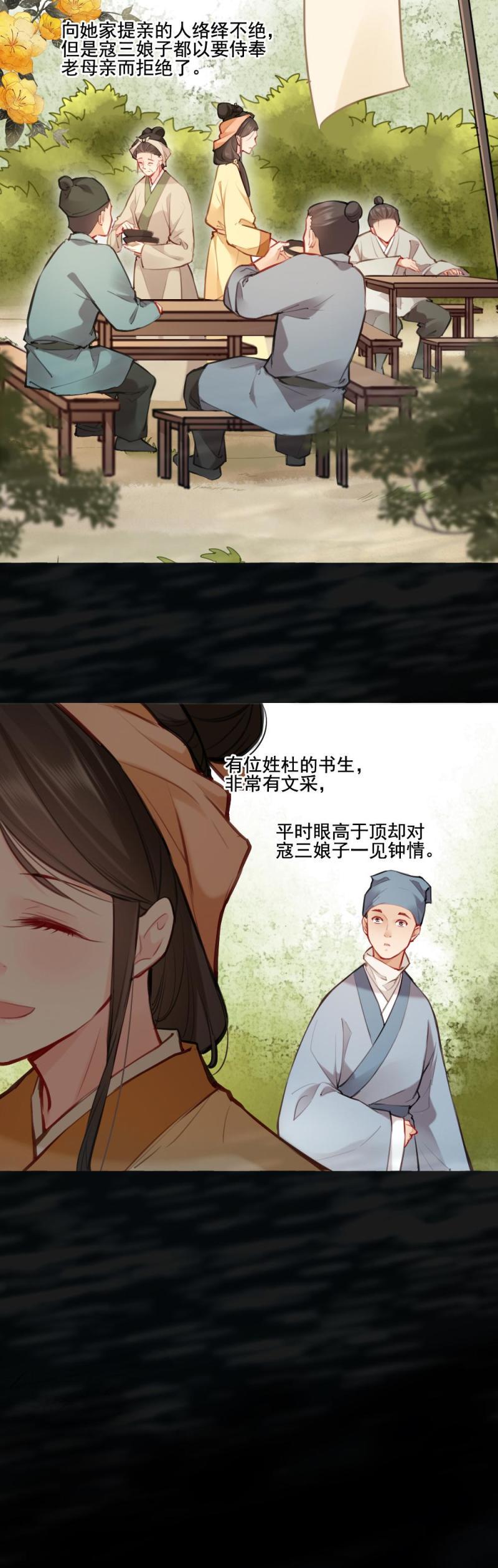 72 寇三娘子28
