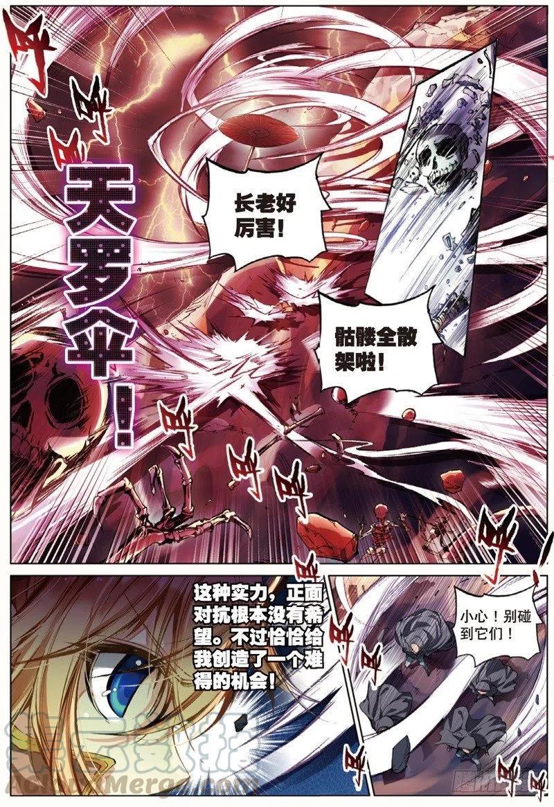 41 天璇圣女（上）5