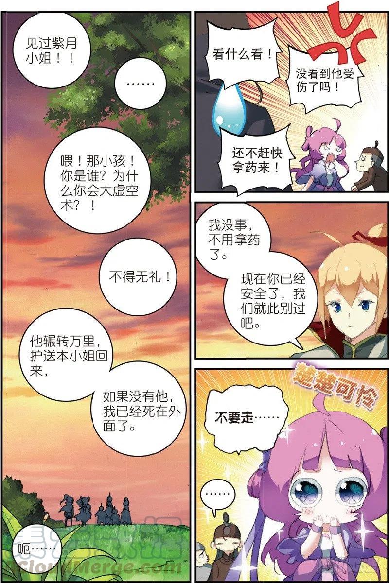 50 送紫月回家（中）0