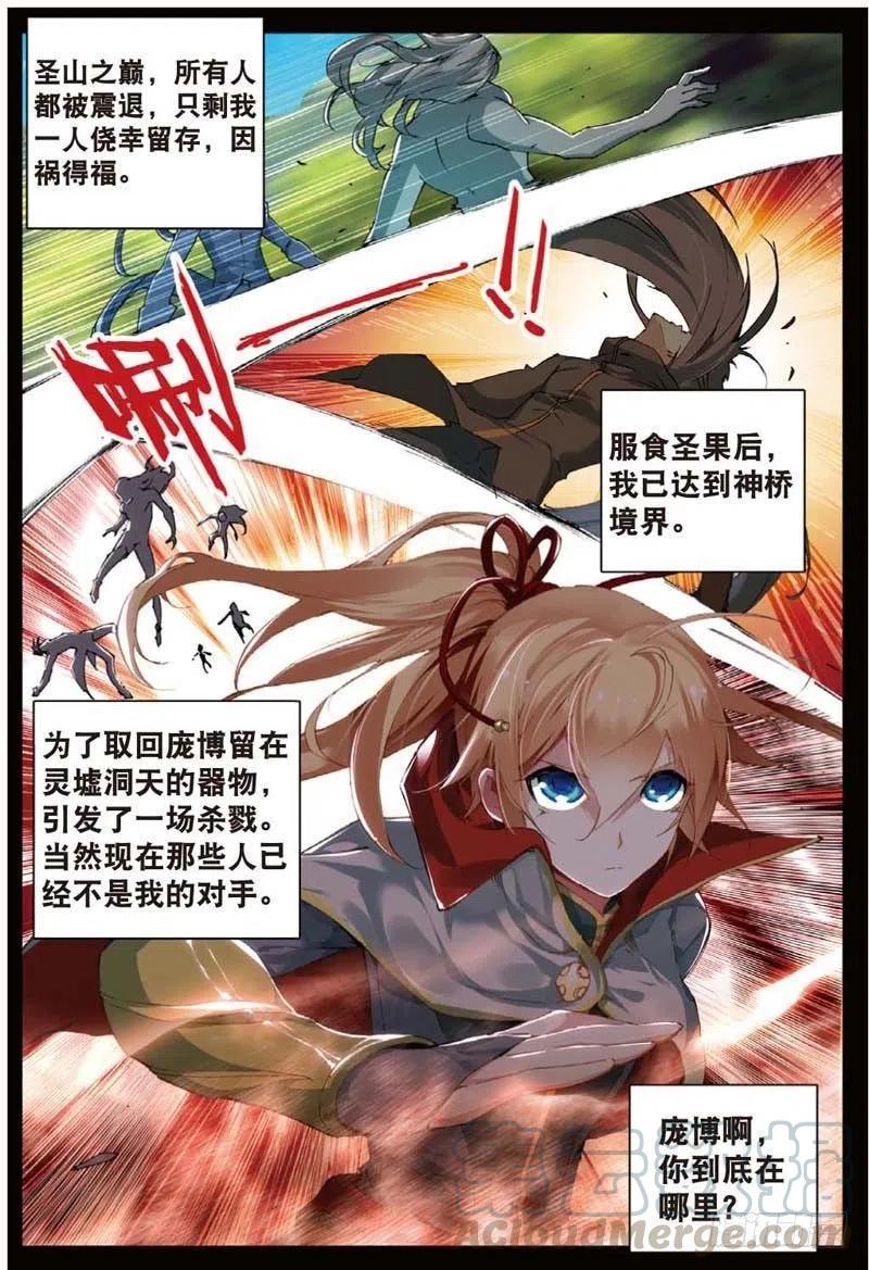 43 堕入妖族（上）3