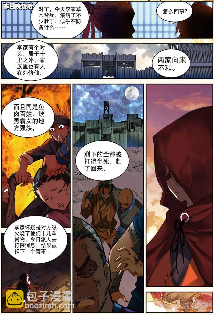 29 幸运的叶子（中）1