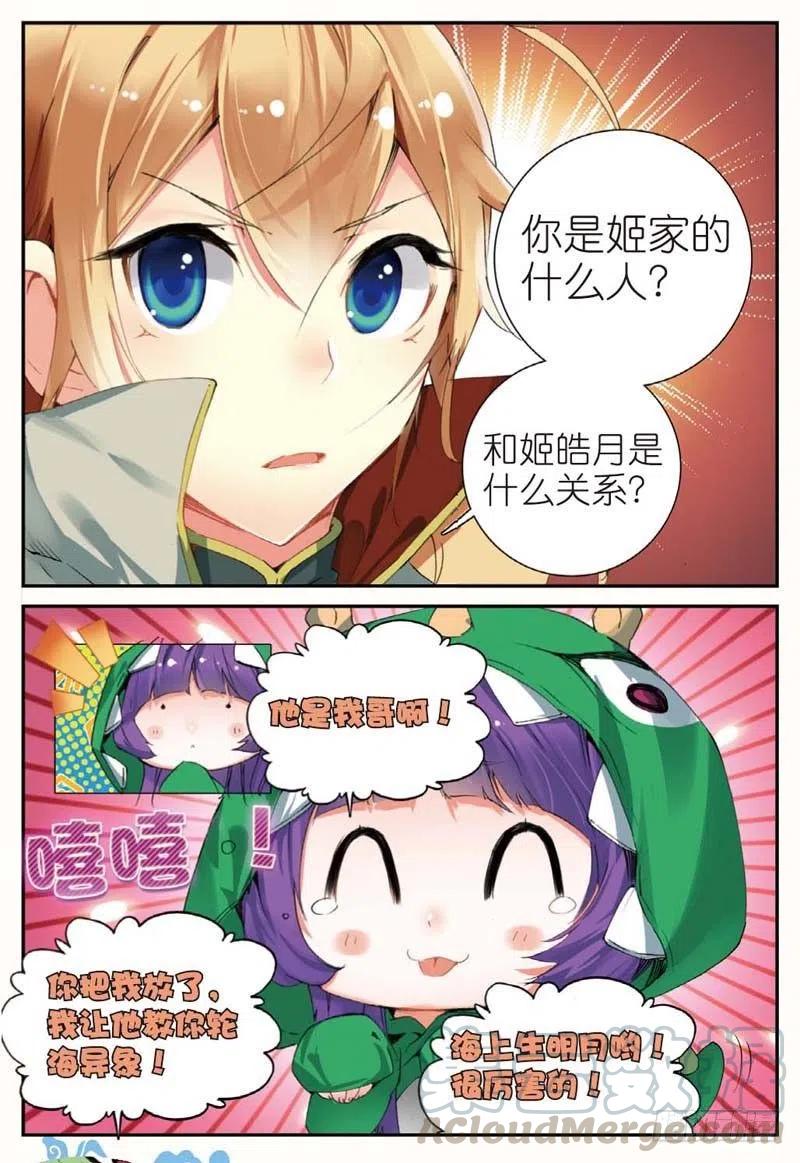 44 半路杀出的女孩（下）6