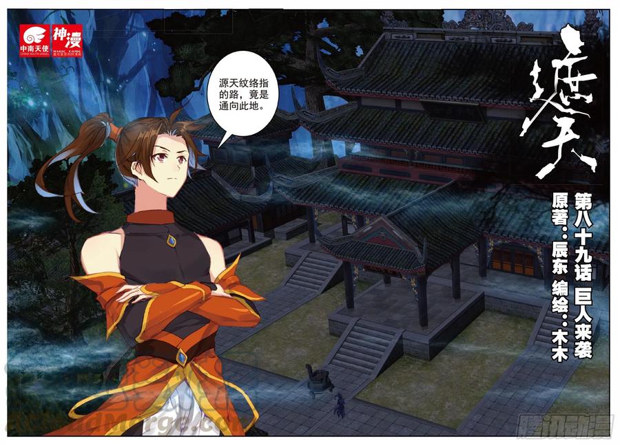 89 巨人来袭（上）0