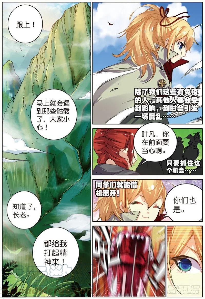 41 天璇圣女（上）2