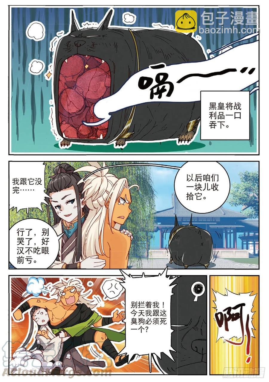 102 会见小蛟王（上）8