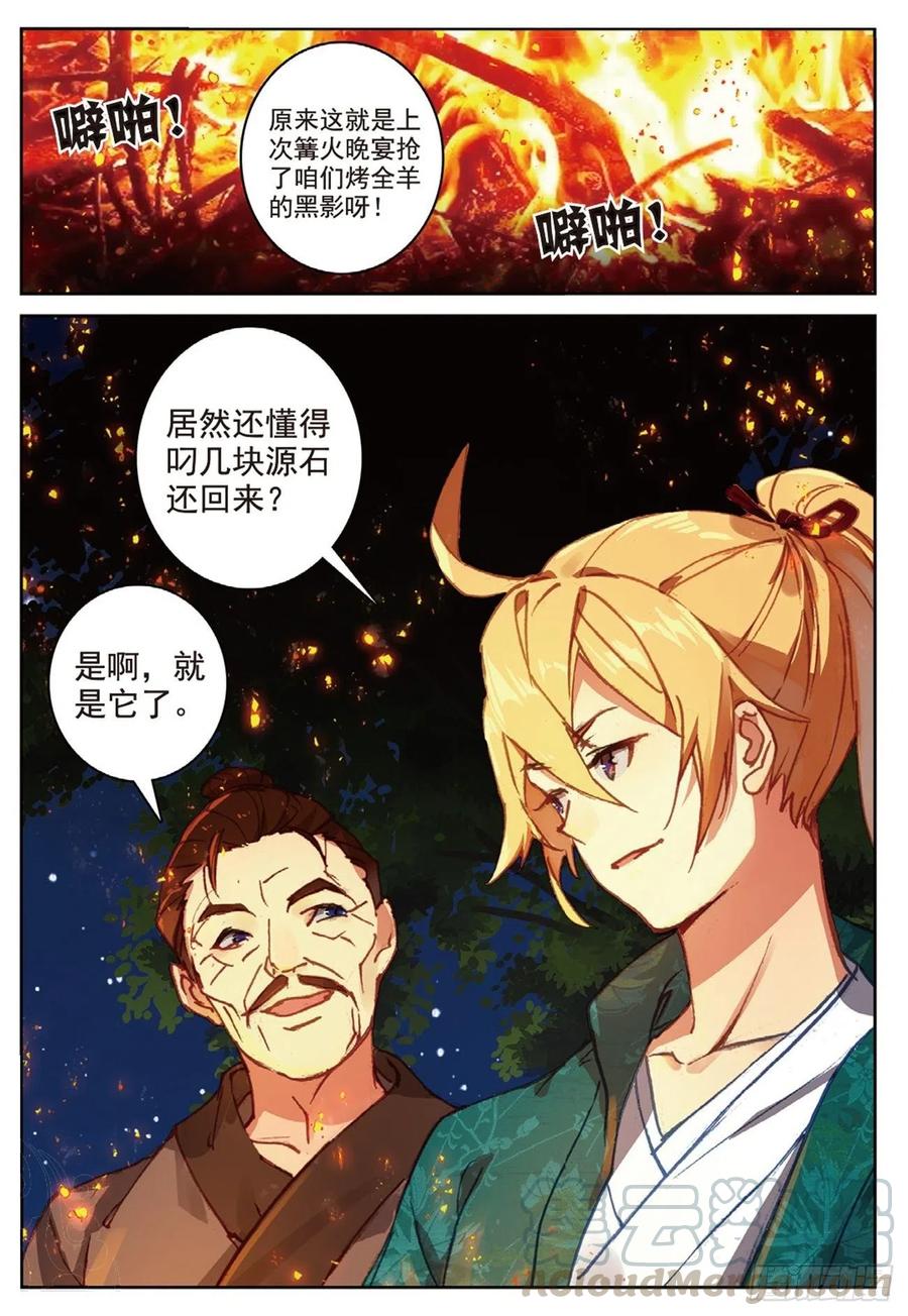 93 初遇黑皇（下）8