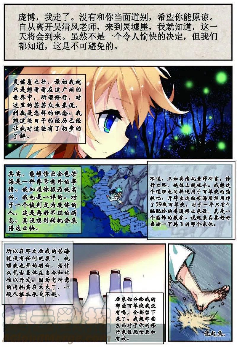 21 拖油瓶，我走啦（下）5