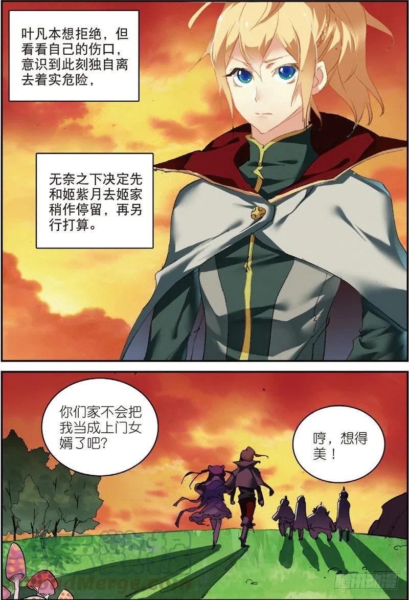 50 送紫月回家（中）1