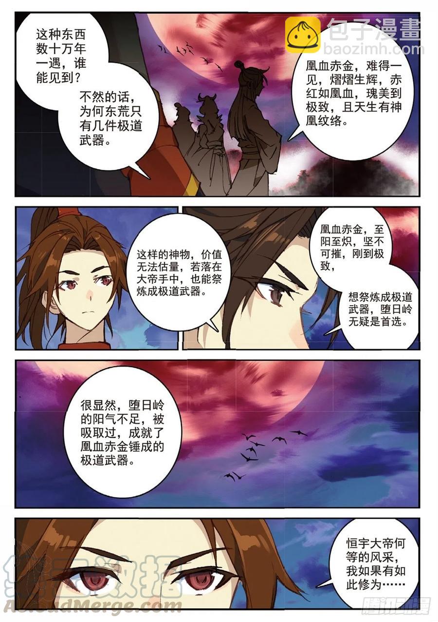 91 凰血赤金（上）4