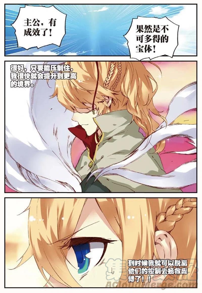 43 堕入妖族（下）6