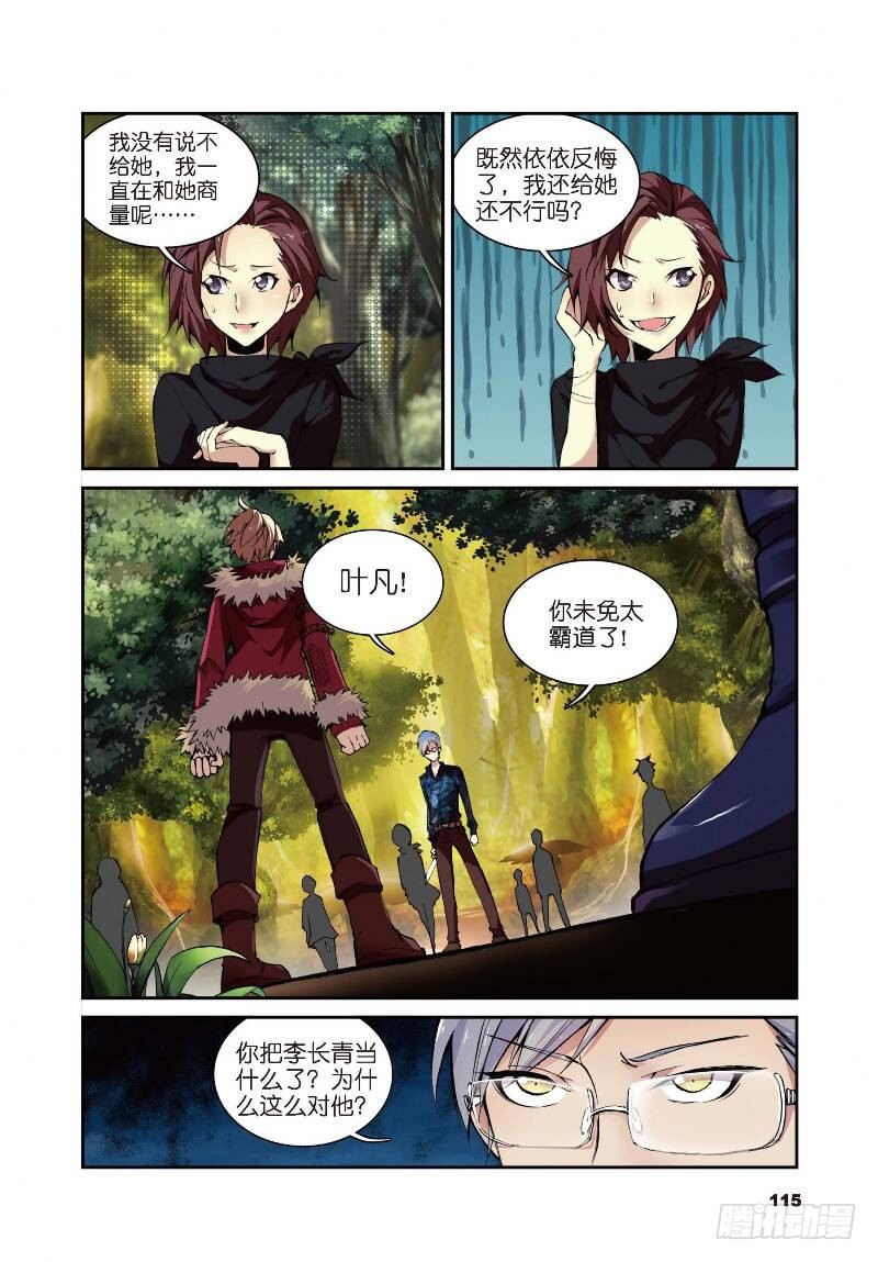10 荒古禁（下）1