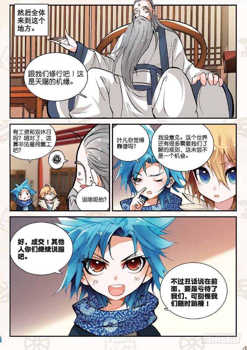 12 求仙之路（上）4