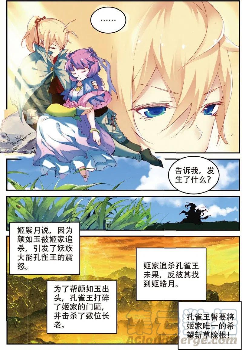 48 孔雀王现身（上）3