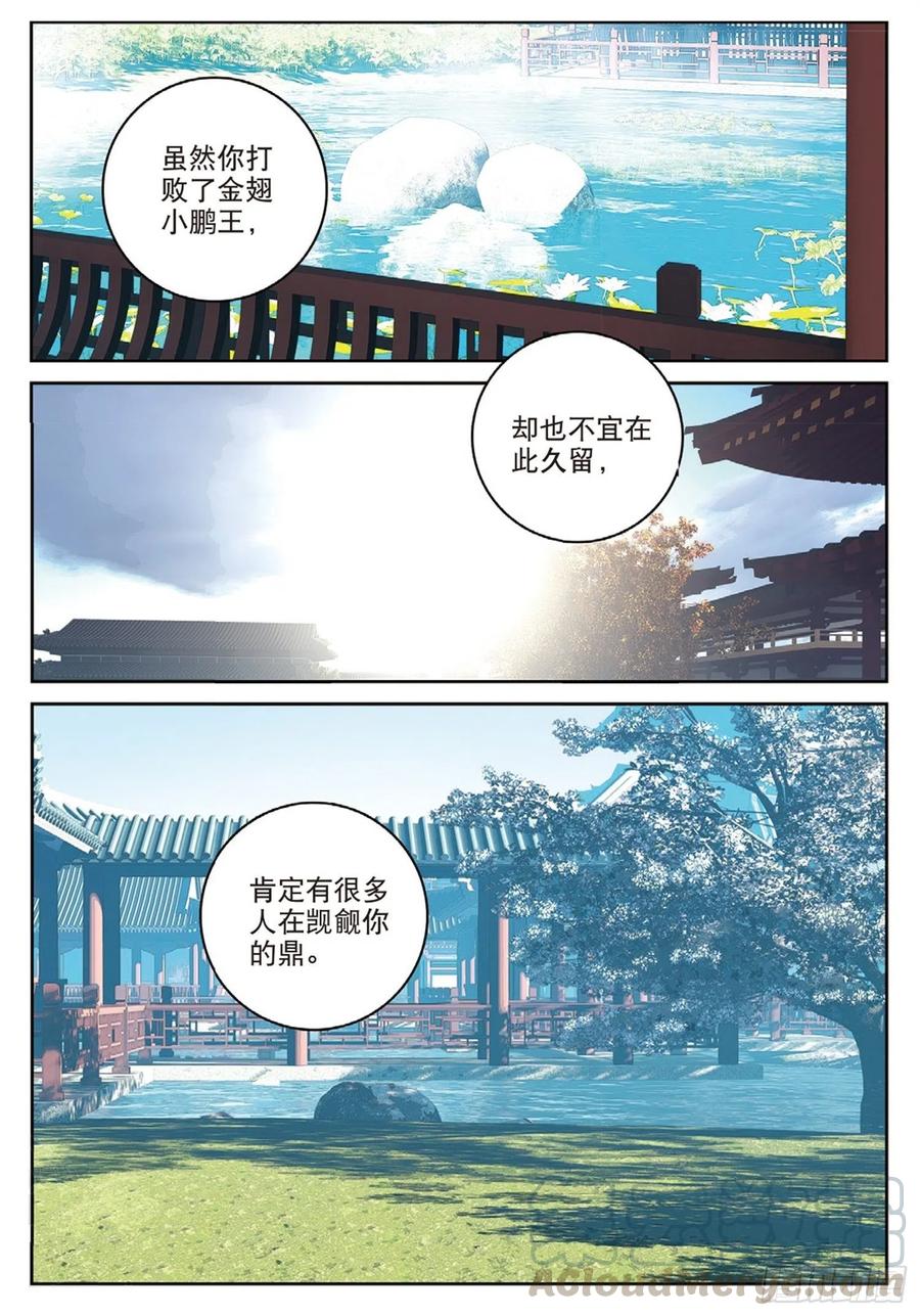 110 剿灭小鹏王（下）0