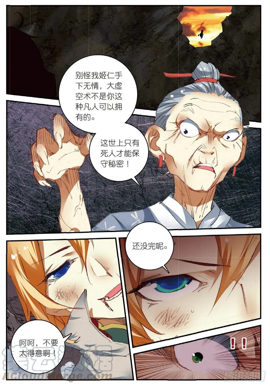 51 孔雀王救驾（上）8