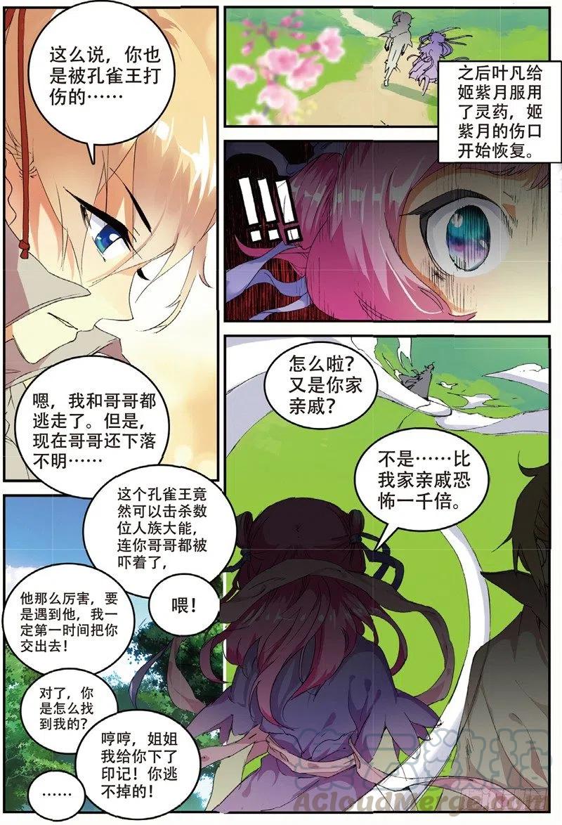 48 孔雀王现身（上）4