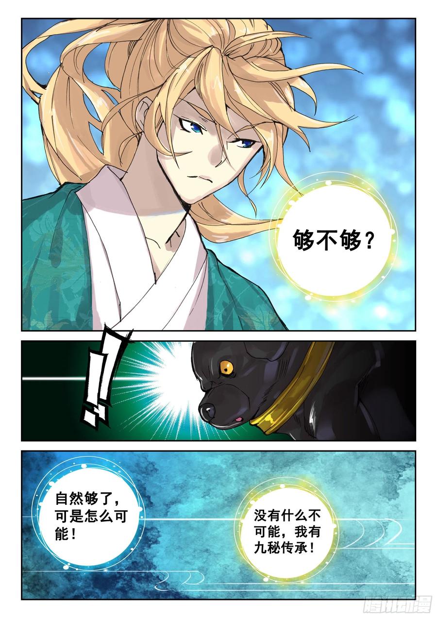 118 青莲妖5