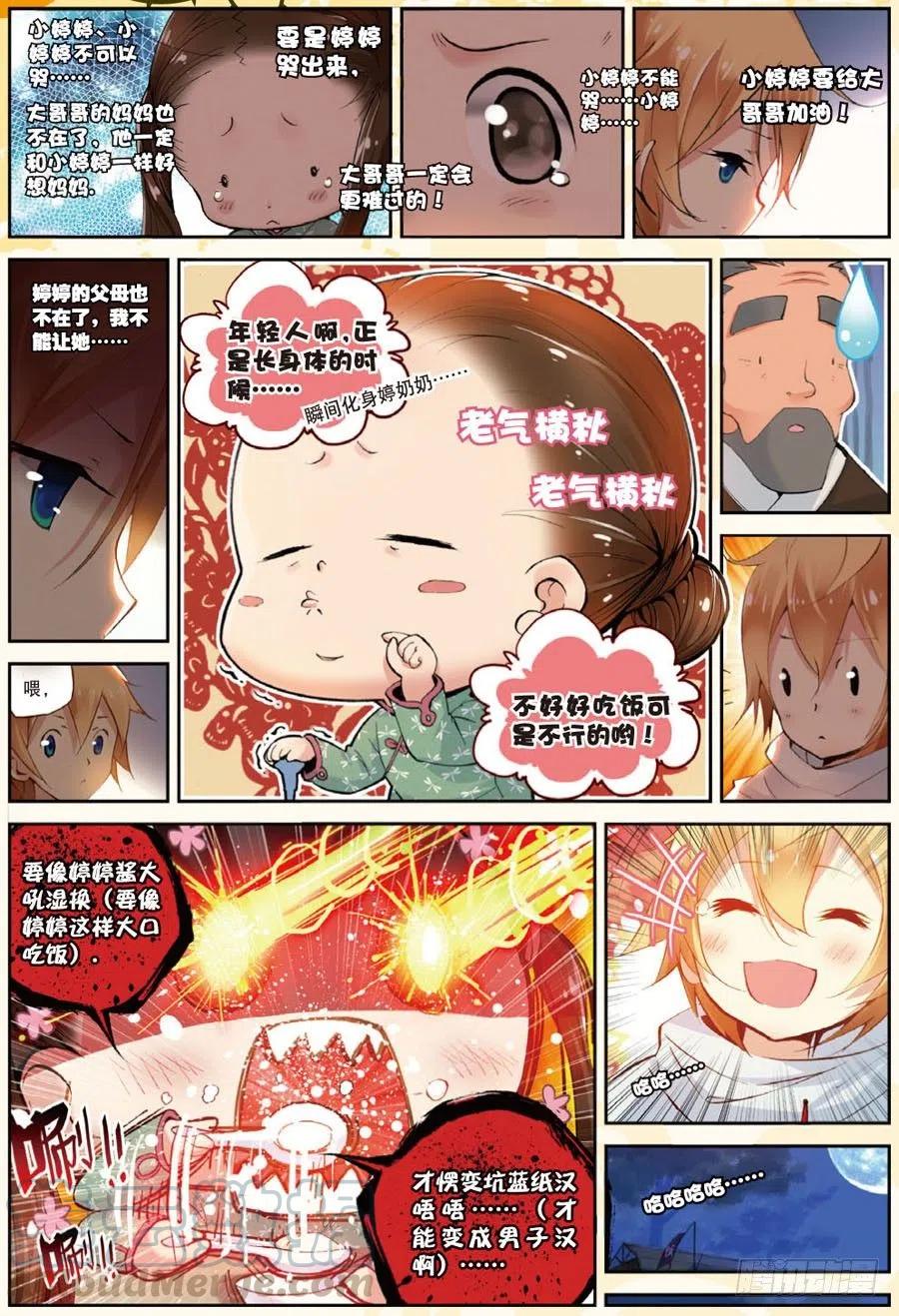 29 幸运的叶子（上）4