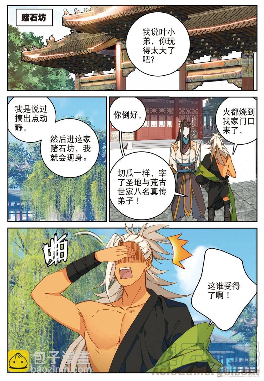 102 会见小蛟王（上）1