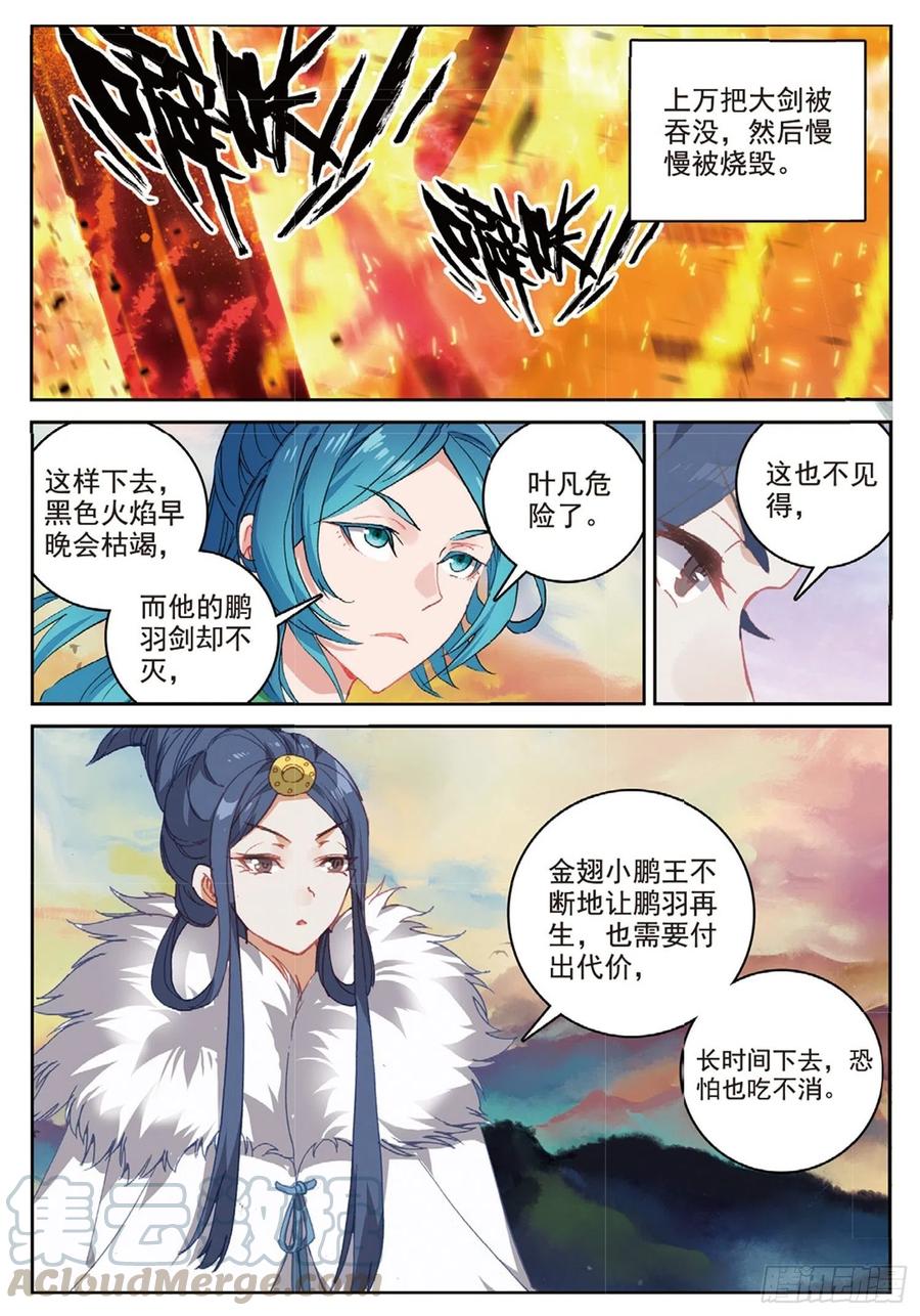 107 万剑归一（下）9