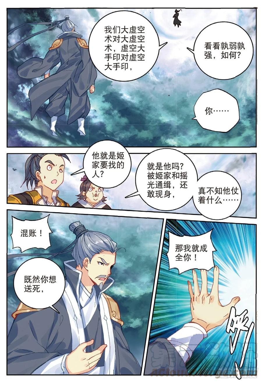 99 以彼之道（下）8