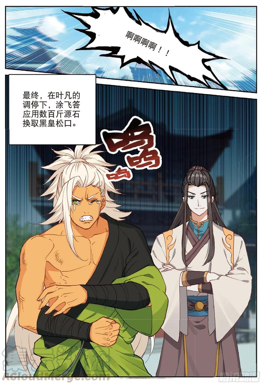 102 会见小蛟王（上）7