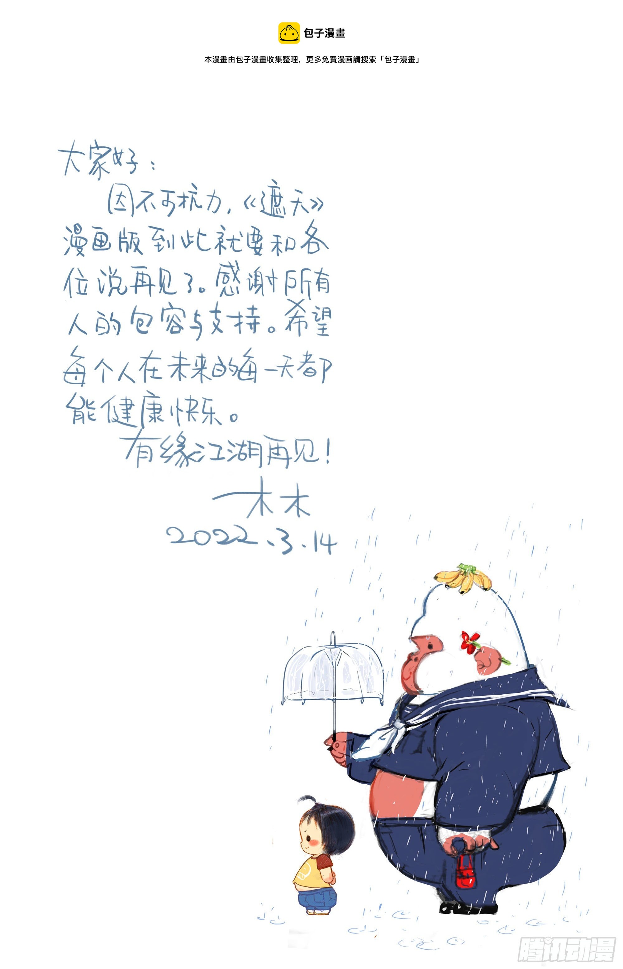 停更通知0