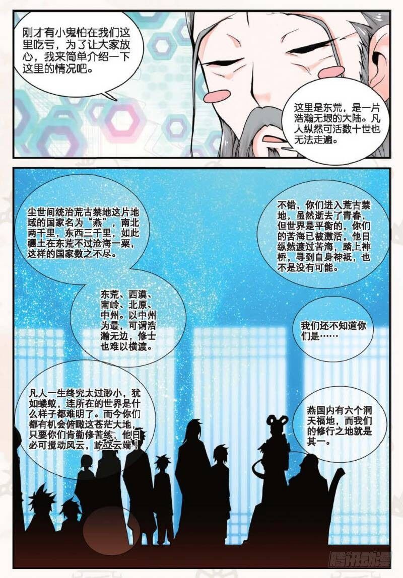 12 求仙之路（上）7