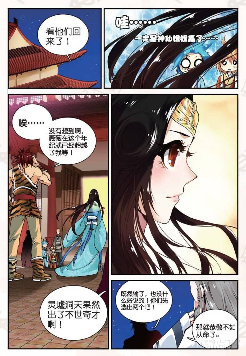 12 求仙之路（下）1