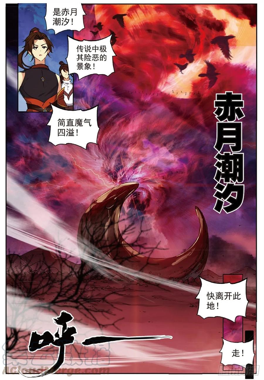 91 凰血赤金（上）9
