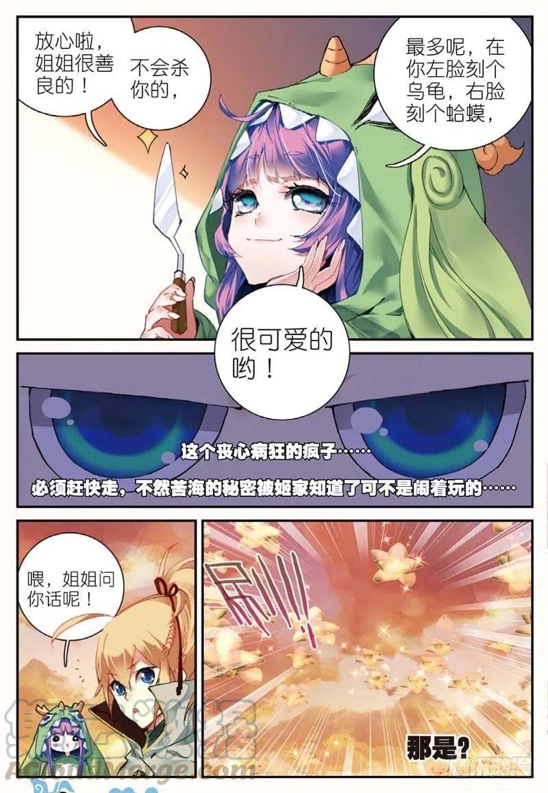 44 半路杀出的女孩（中）6