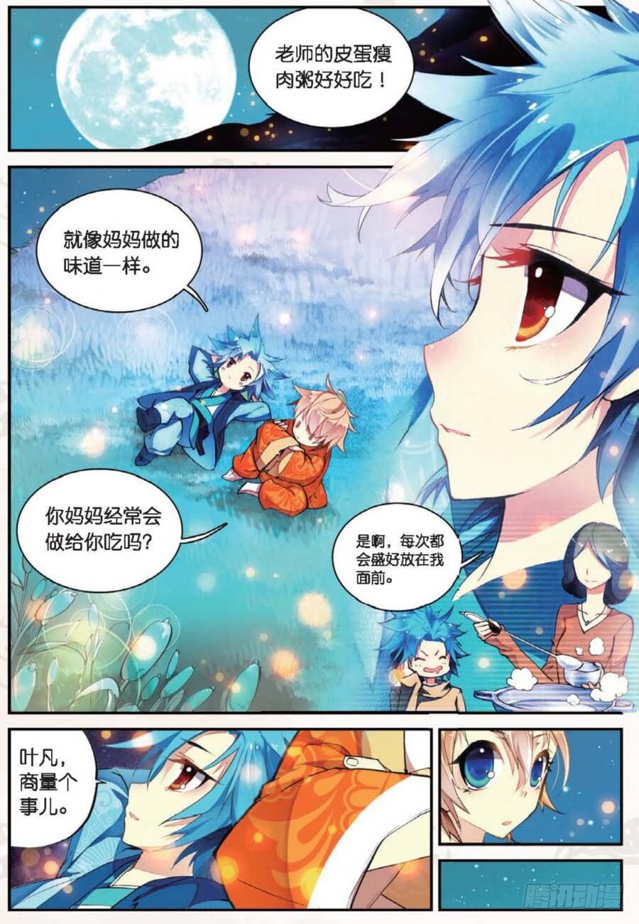 14 别惹地球人（上）5