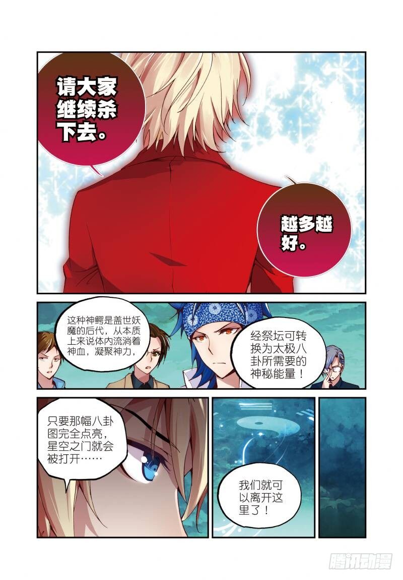 6 鳄祖出世（下）2