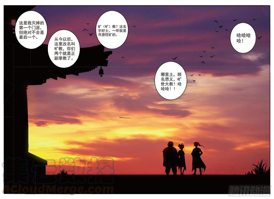 84 旷世之教13
