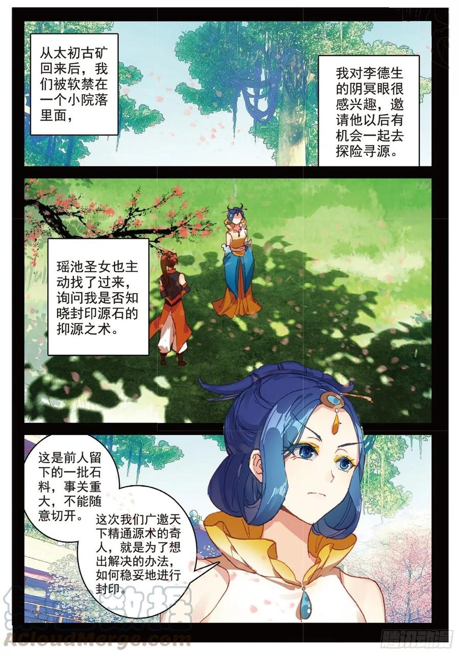 93 初遇黑皇（上）3