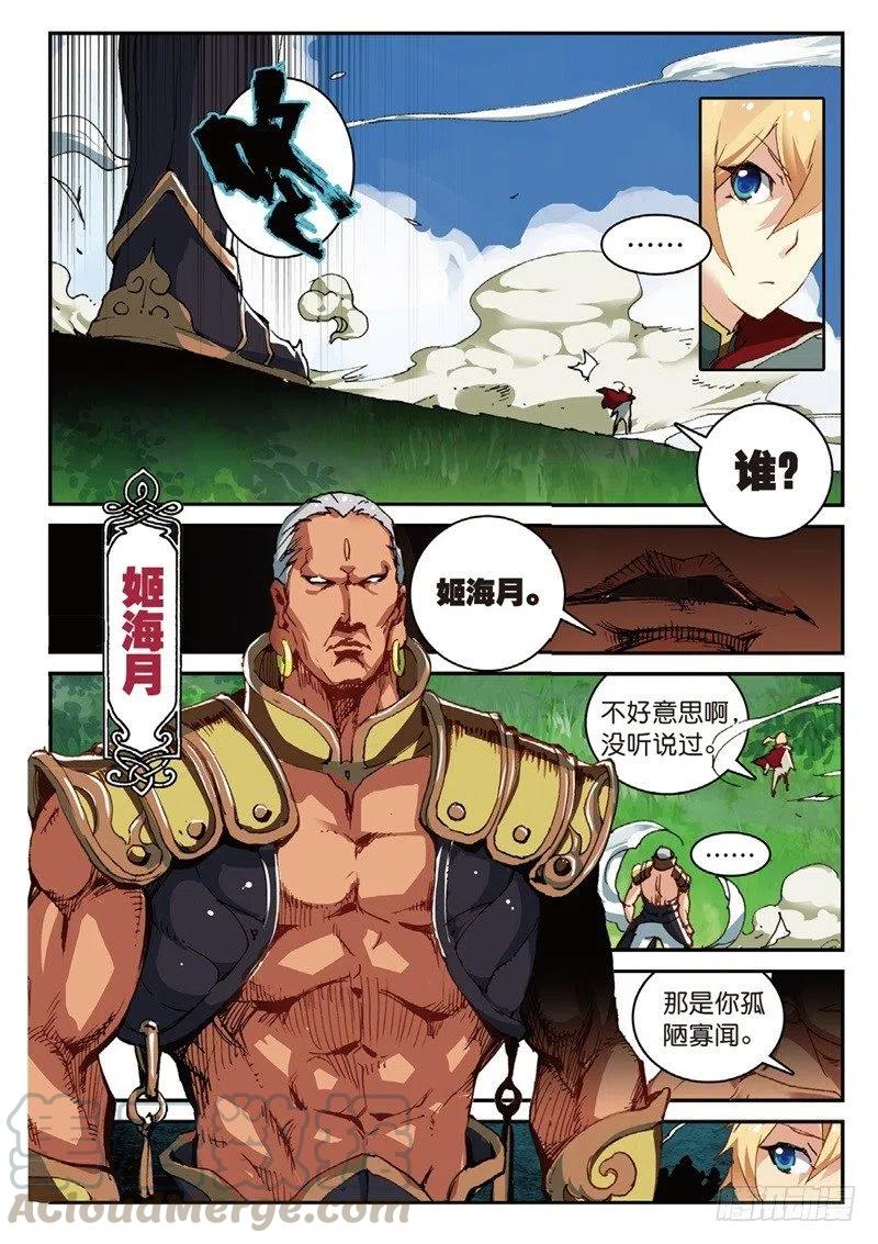 54 姬海月的进击（中）2