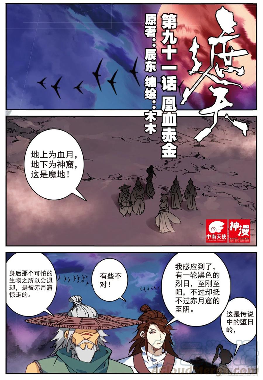 91 凰血赤金（上）0