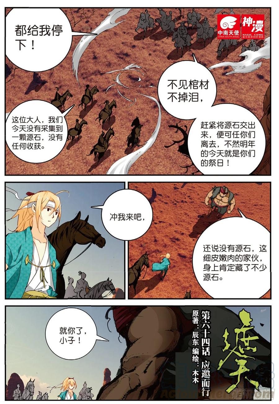 64 应邀而行0