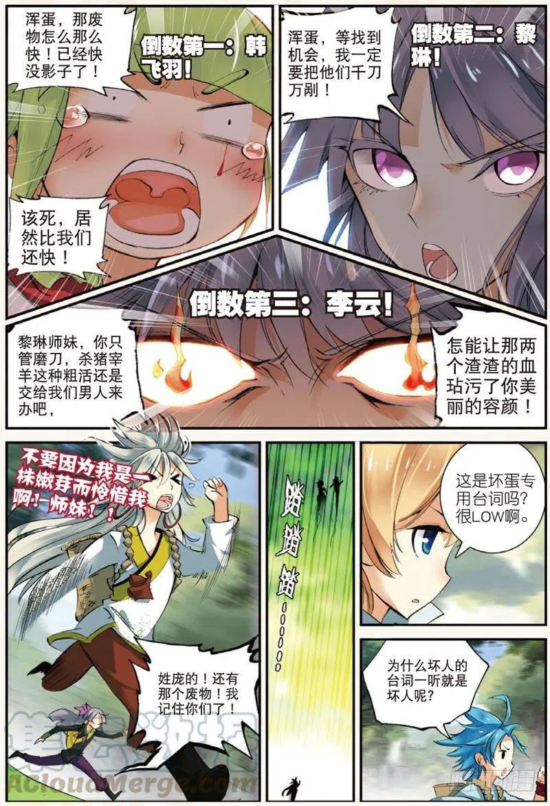 25 韩飞羽告状了！（中）2