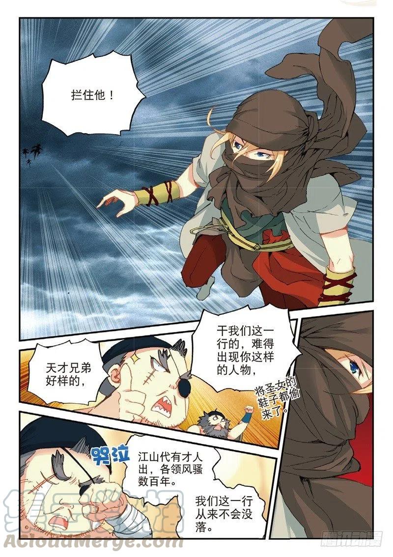 61 盗贼求关注（中）7