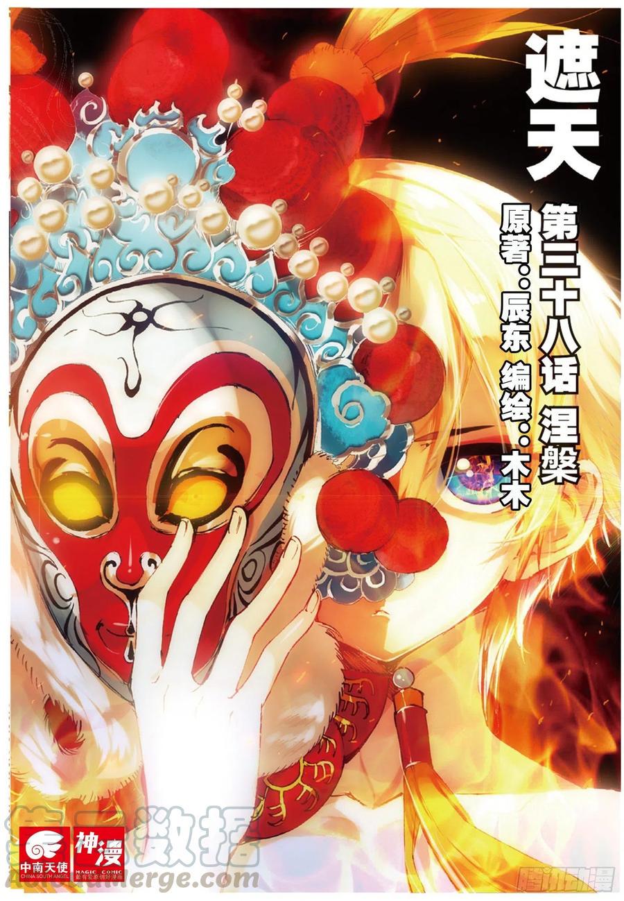 38 涅槃（上）0