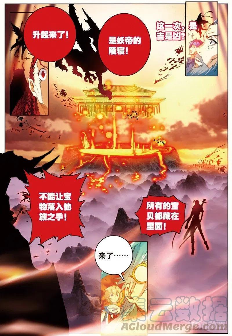 33 妖帝坟冢（中）1