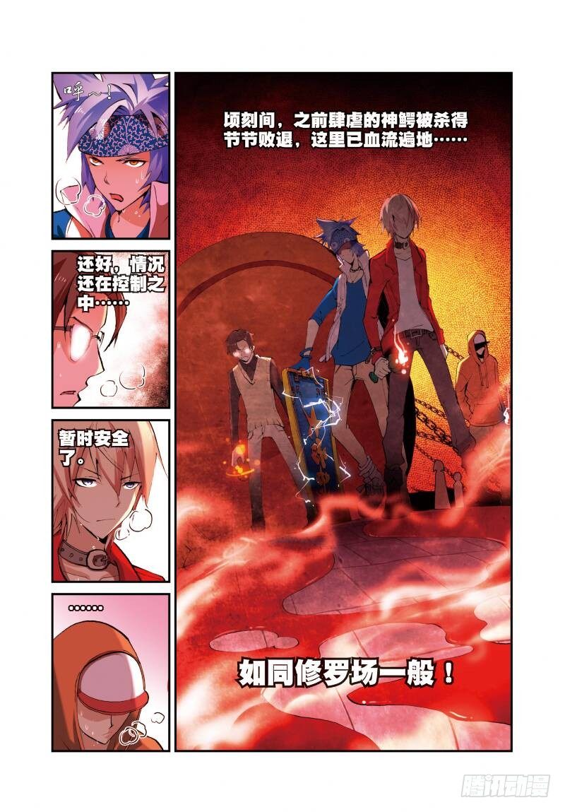 6 鳄祖出世（中）6