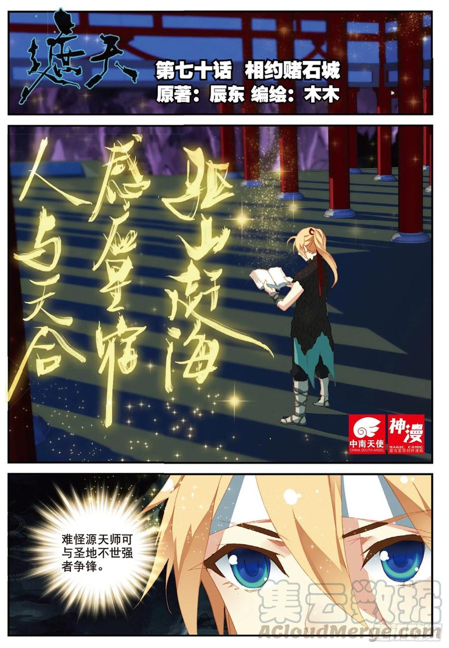 70 相约赌石城0
