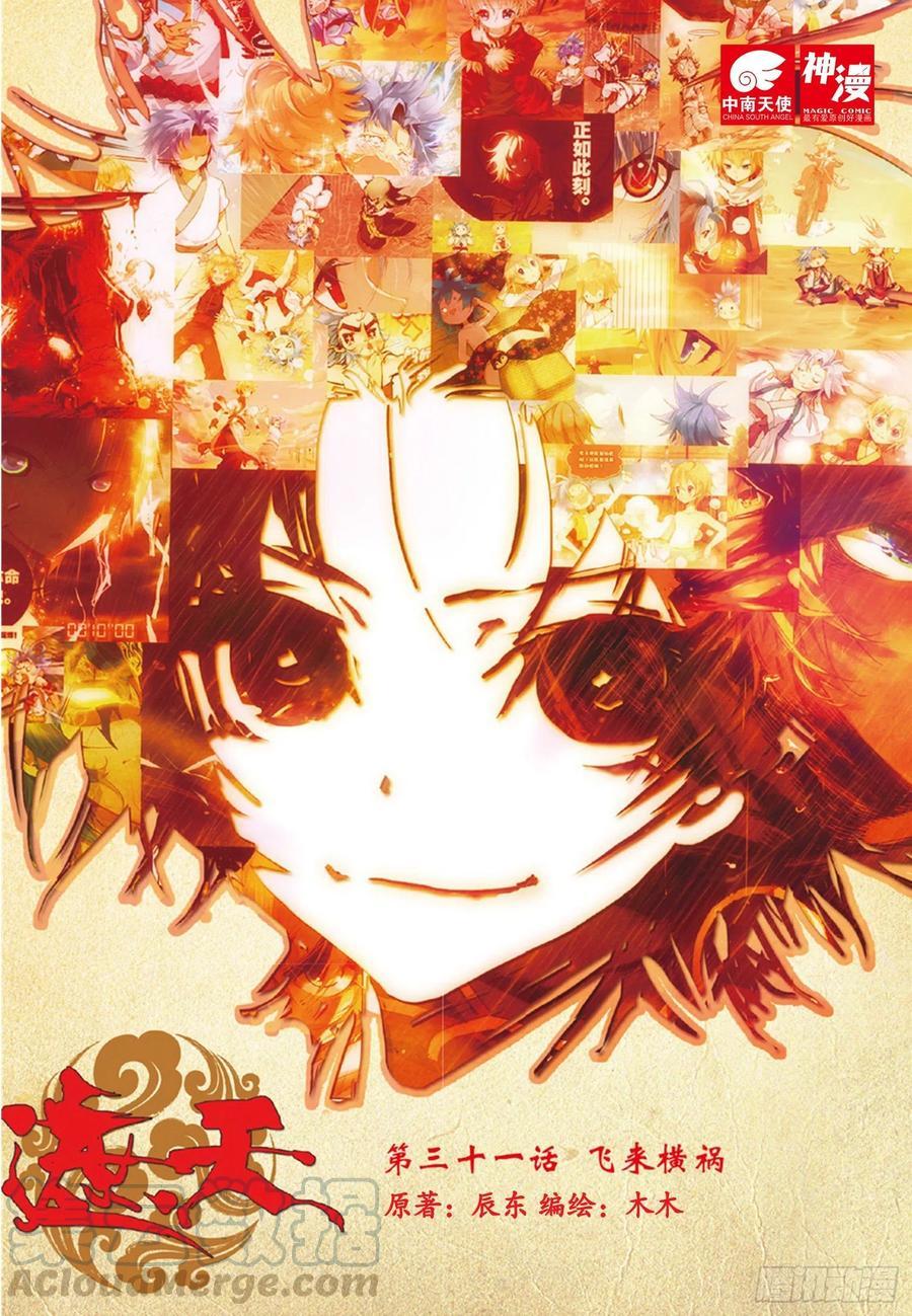 31 飞来横祸（上）0
